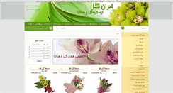 Desktop Screenshot of irangol.com